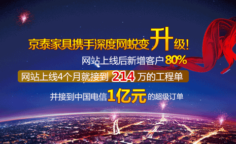 京泰家具攜手深度網蛻變升級！